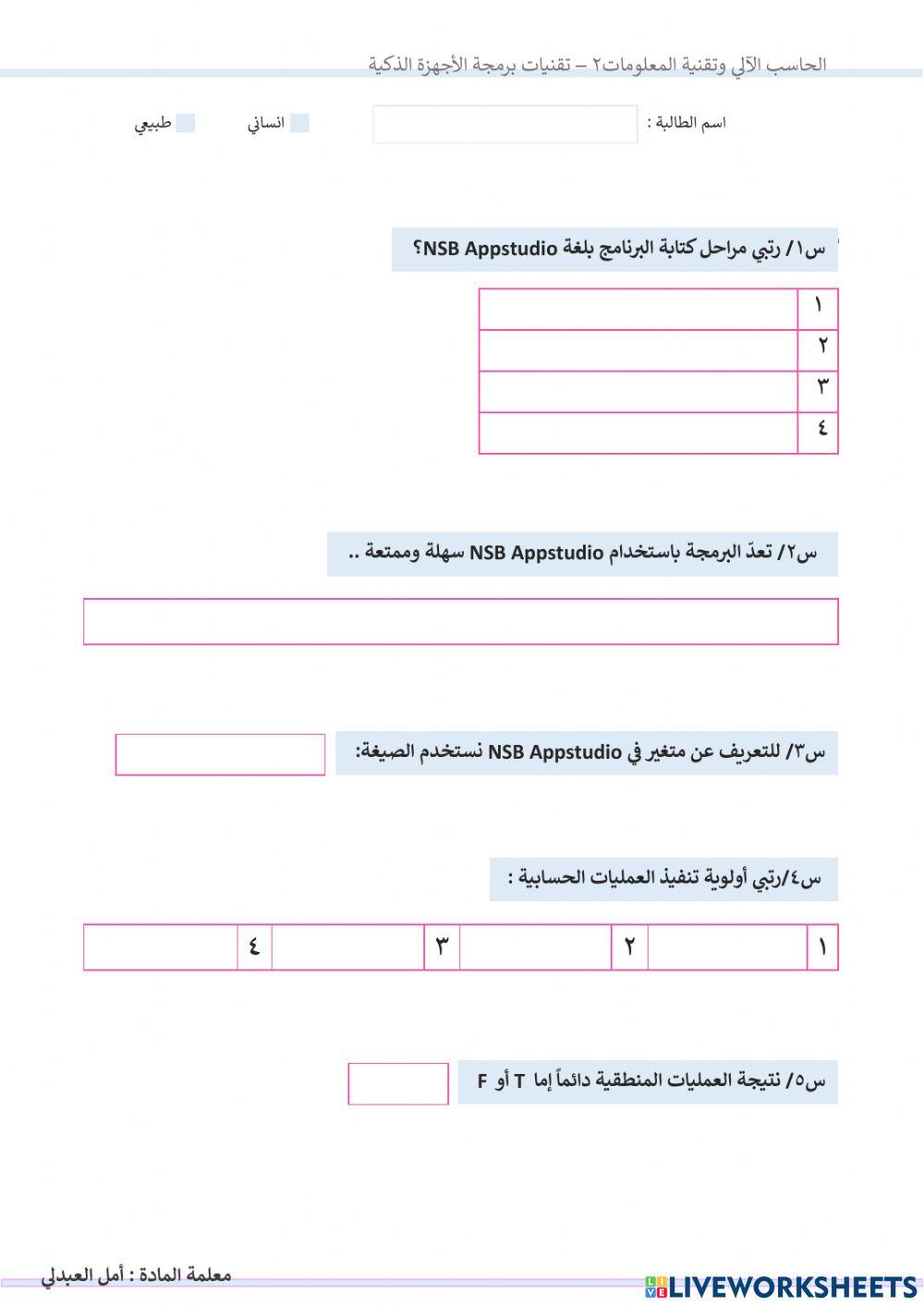 NSB app studio البرمجة