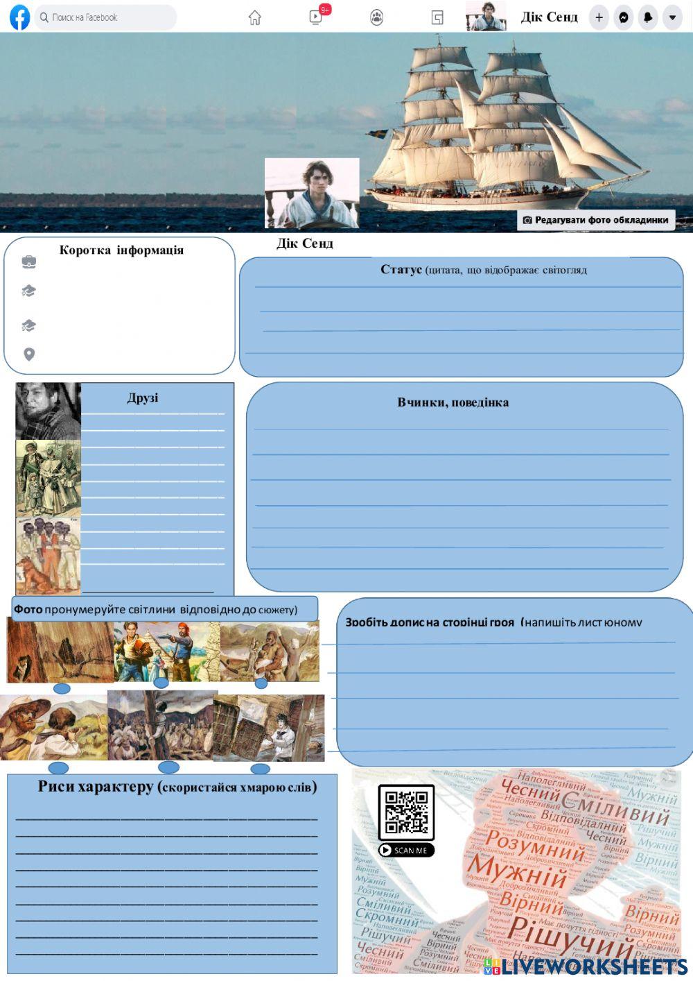 6 клас, Fb сторінка Діа Сенда