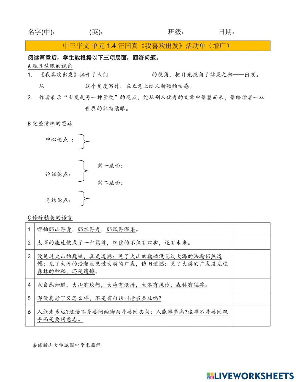 中三华文单元1.4