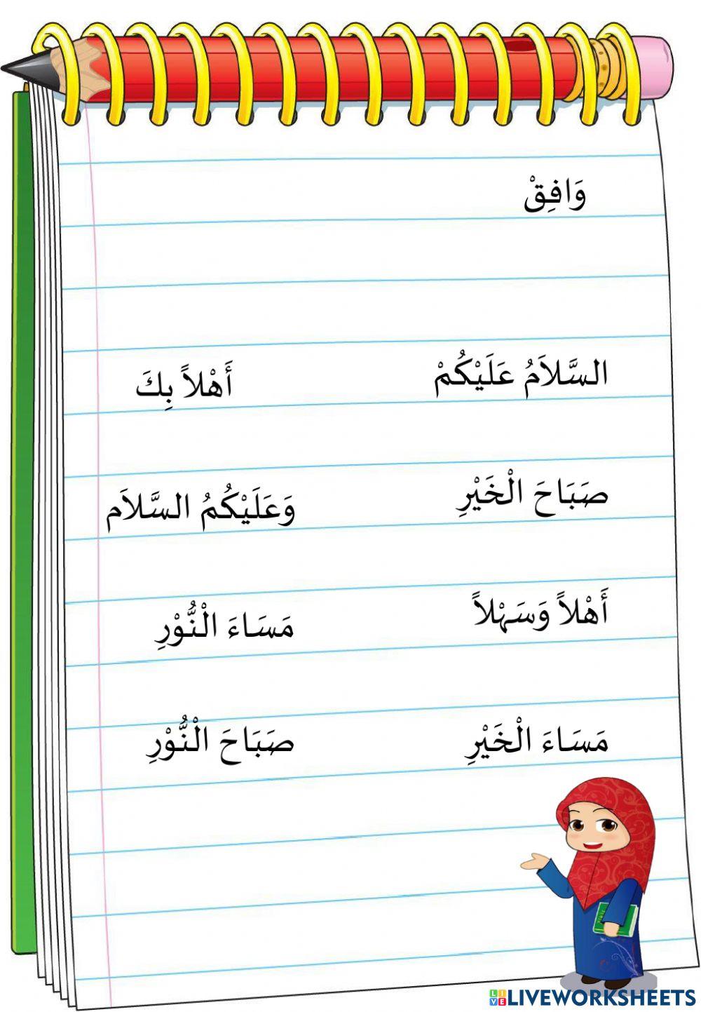 Ucapan bahasa arab