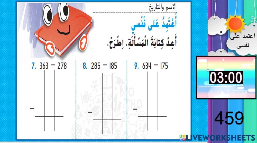 إعادة كتابة جملة الطرح