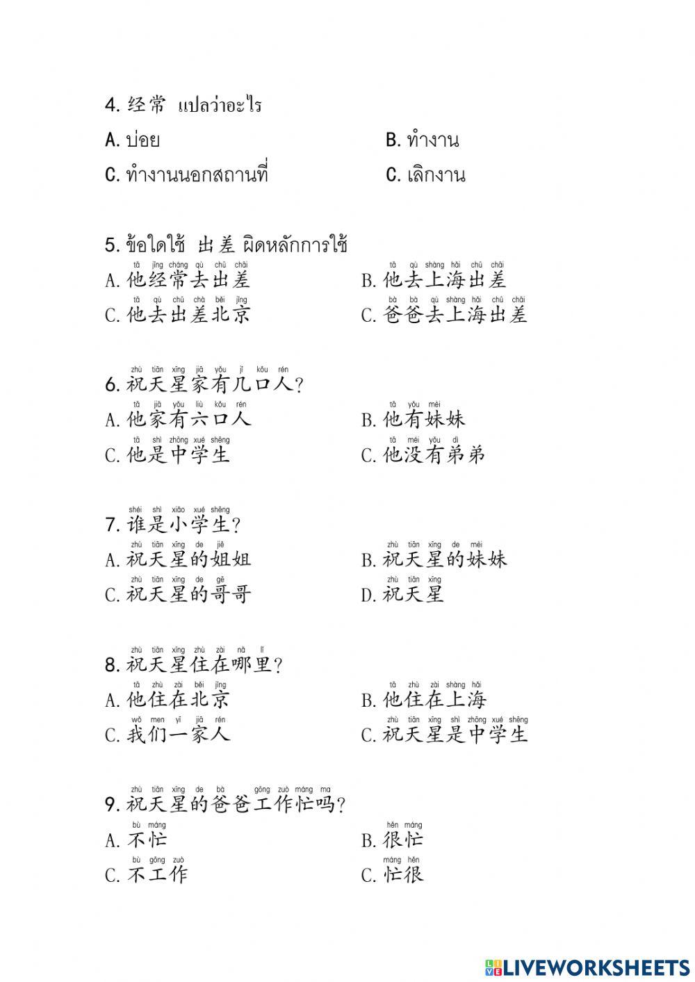 G8 祝天星和谢天圆