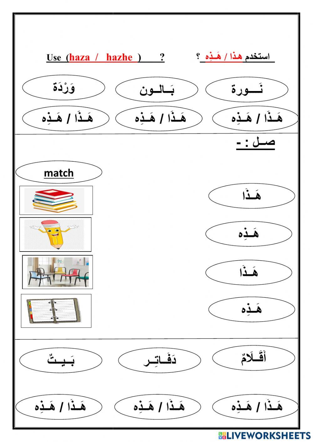هَـــذَا وَ هَـــذِه