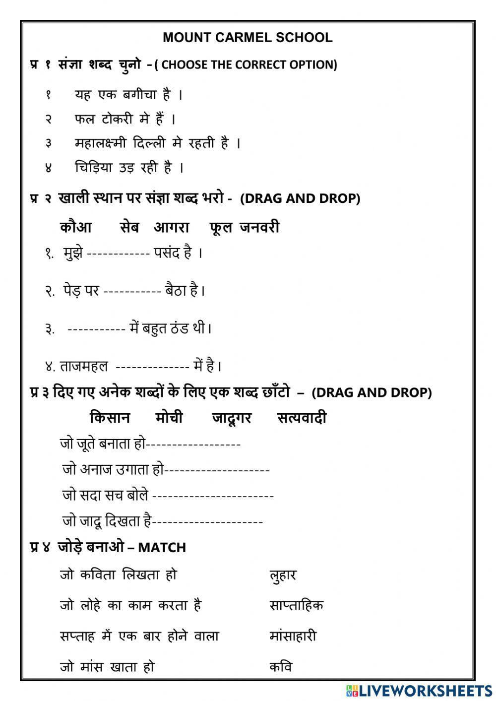 HINDI Grammar Worksheet Live Worksheets 56 OFF hindi-grammar-worksheet-live-worksheets-56-off