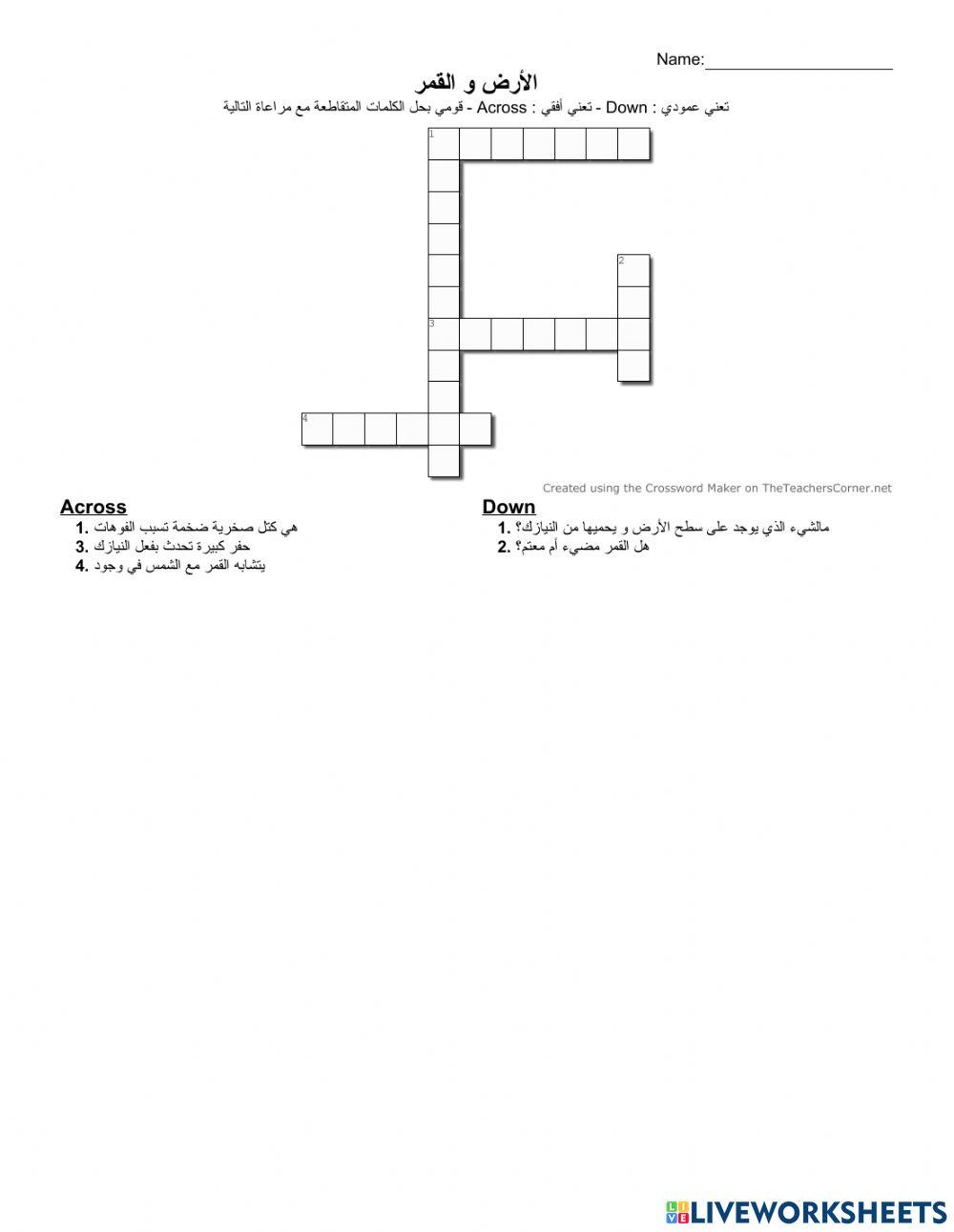 الأرض و القمر