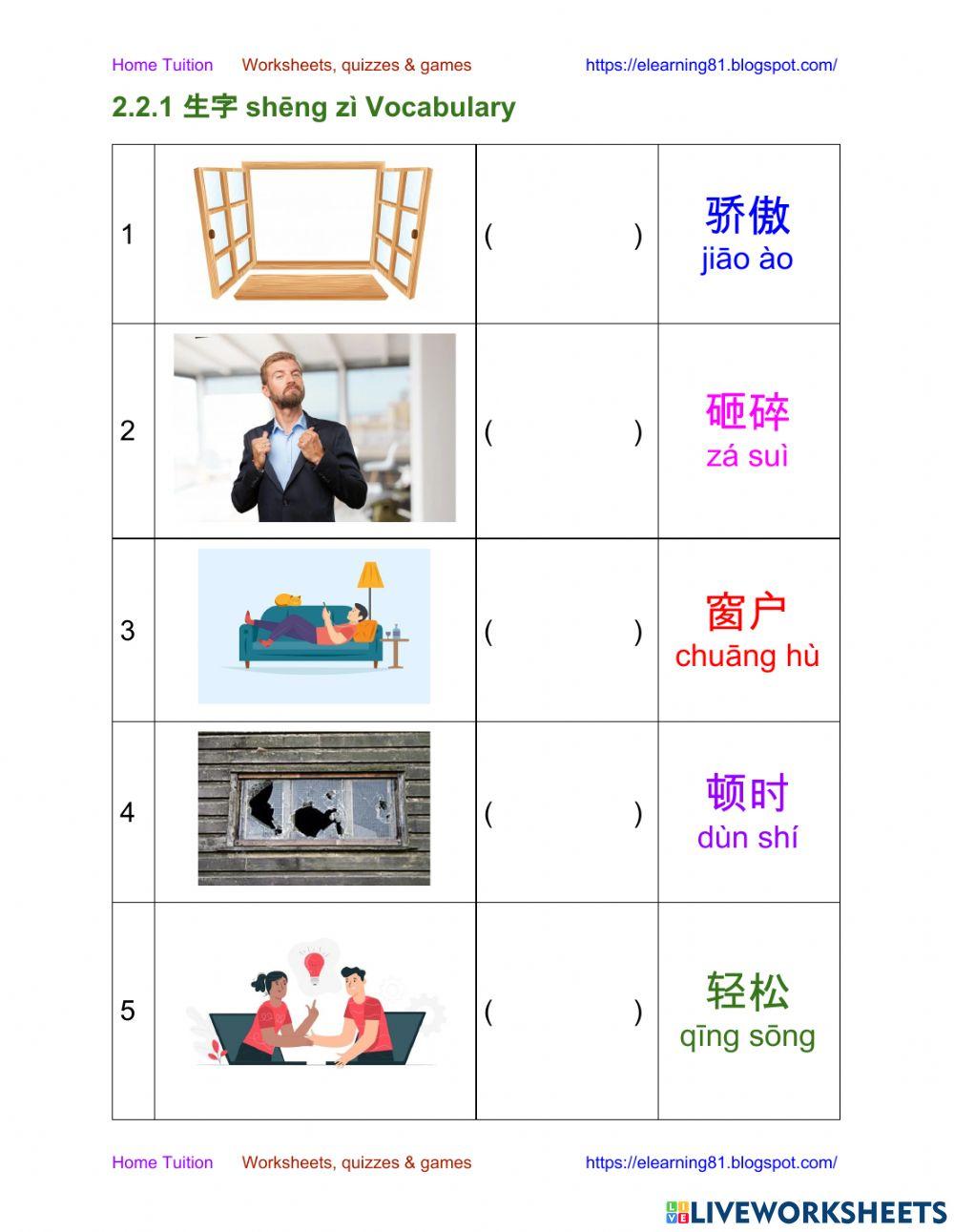 三年级 单元二 2.1.2 生字 Vocabulary