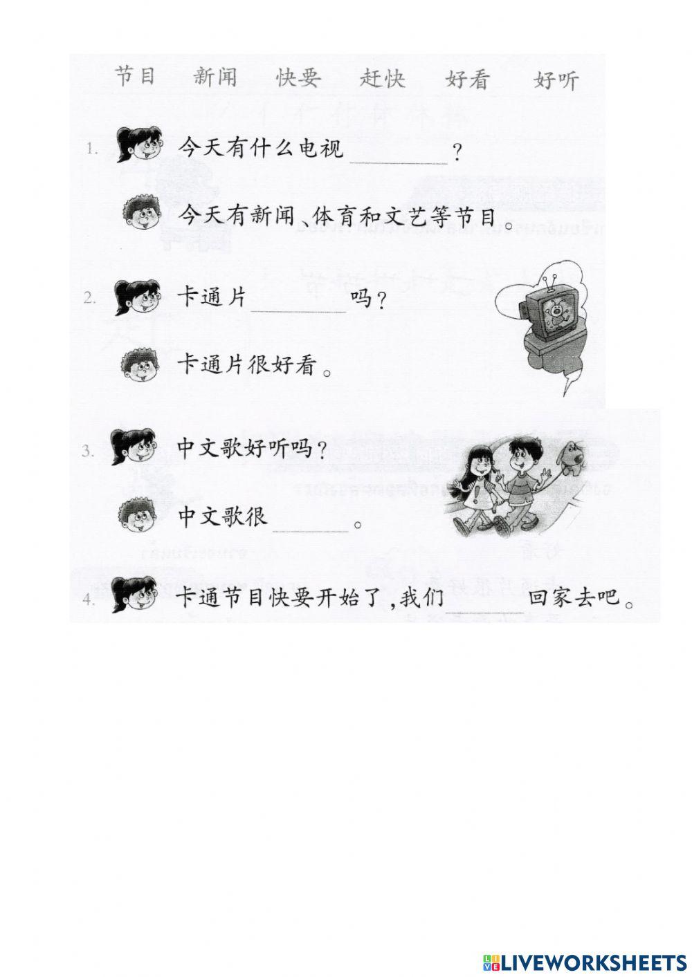 G6 第七课练习册