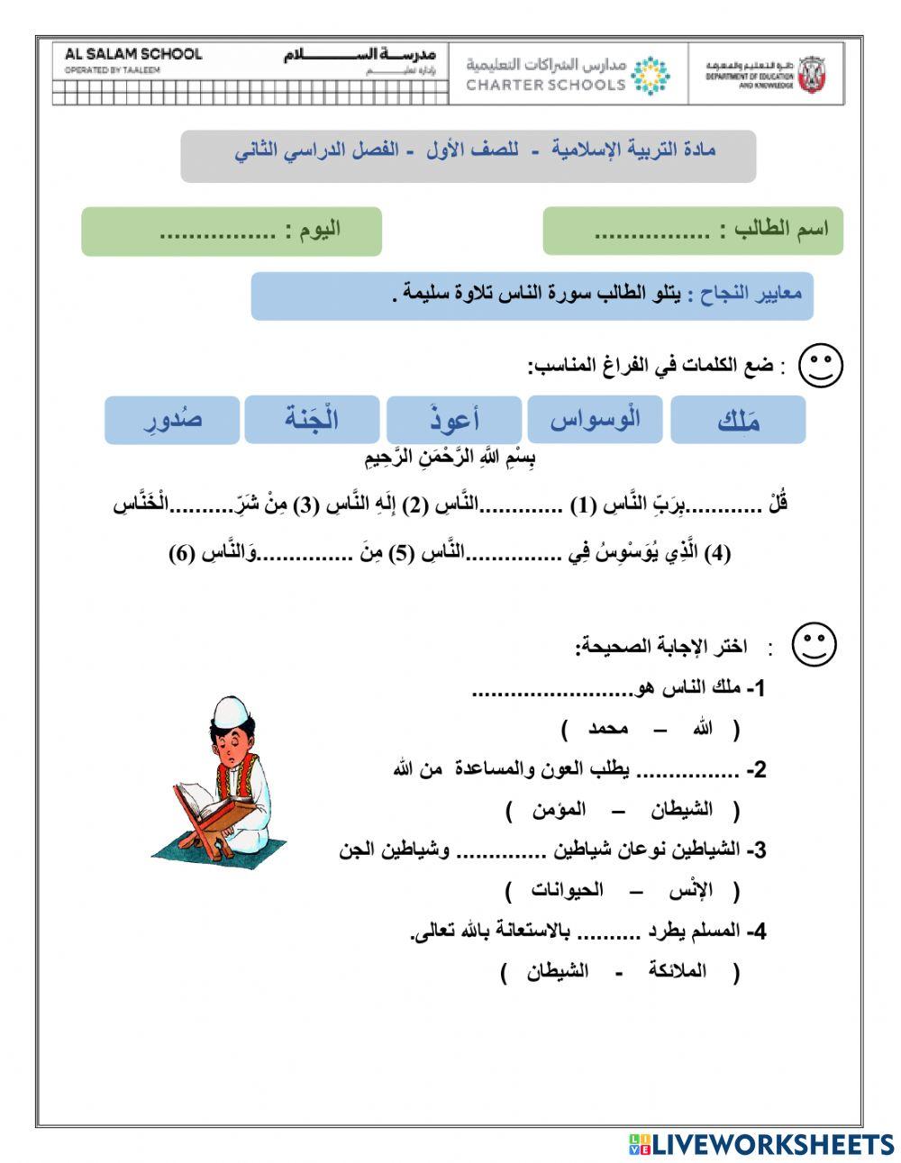 واجب سورة الناس