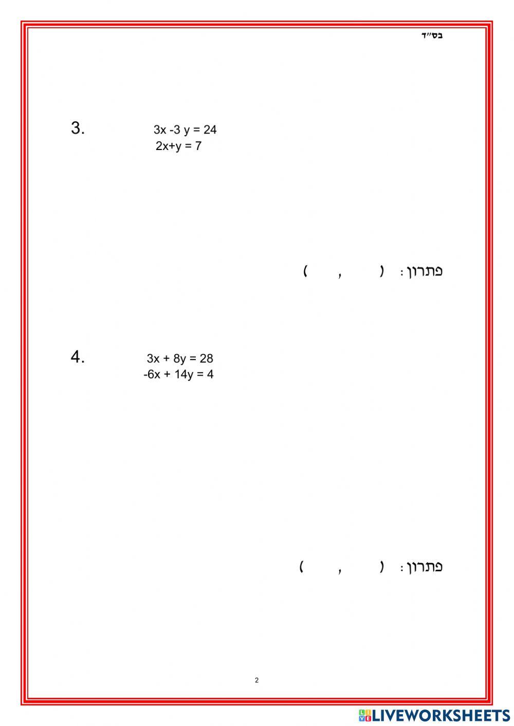 מערכת משוואות שיטת השוואת מקדמים