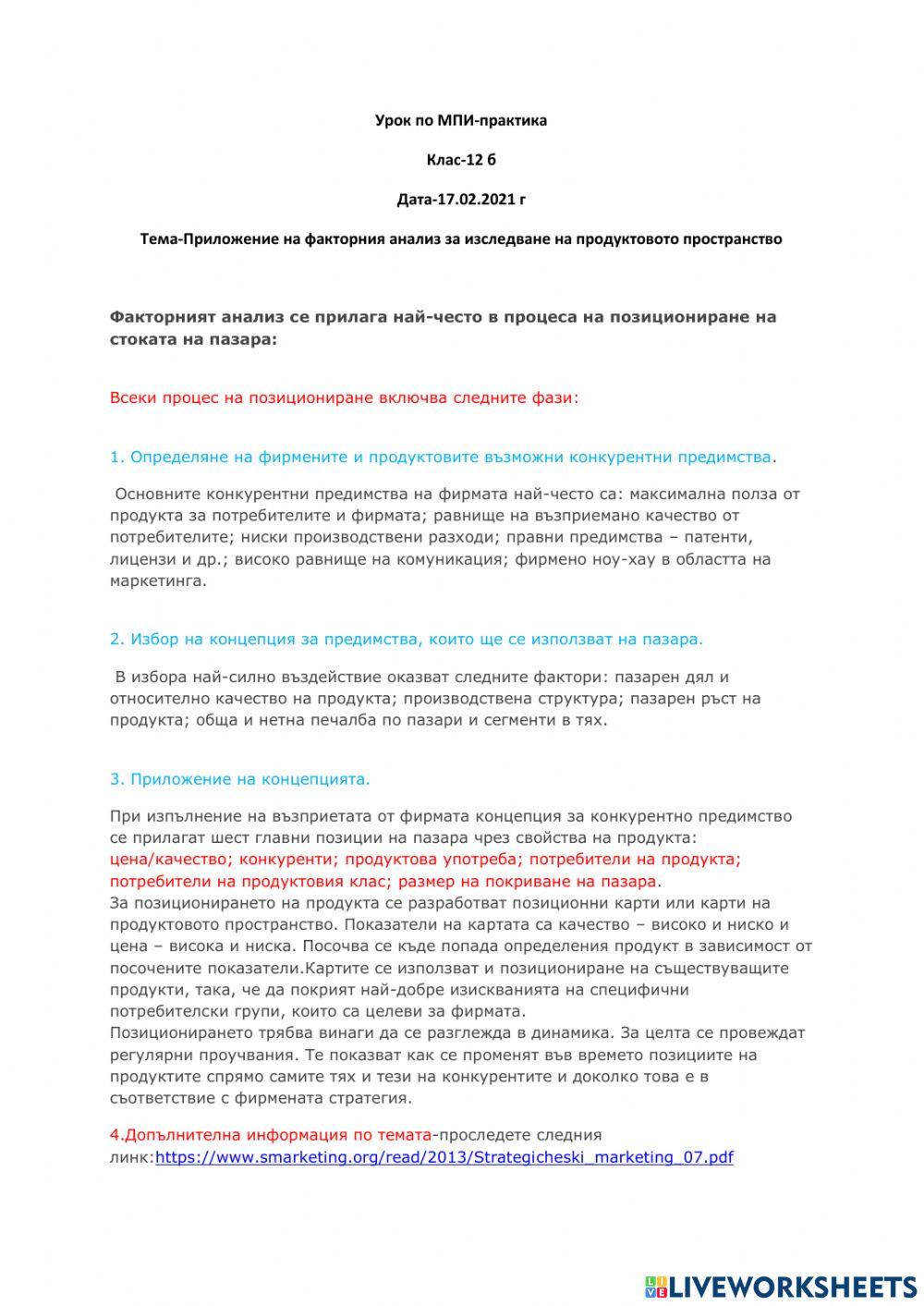 Факторен анализ