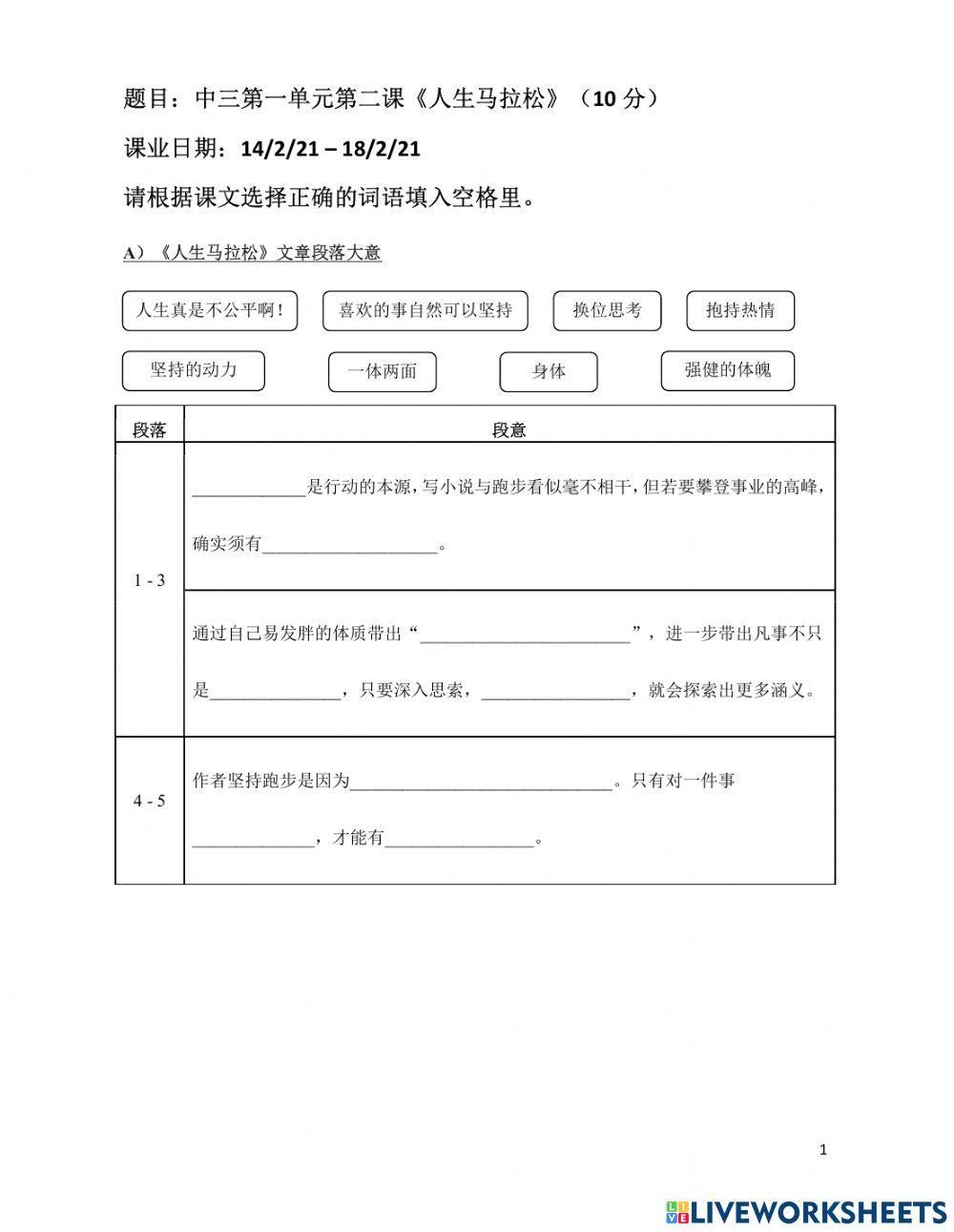 中三单元1.2 《人生马拉松》活动卷