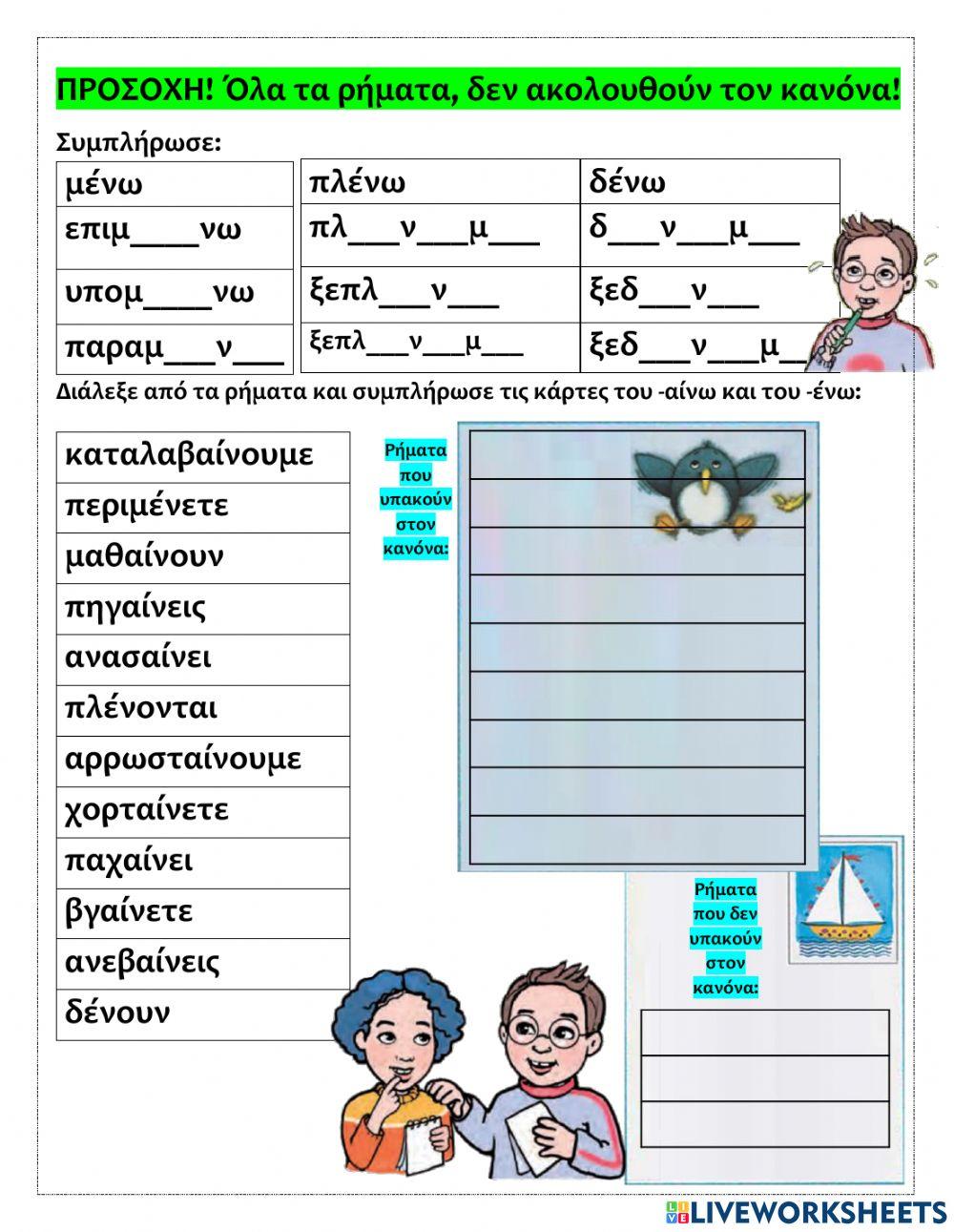 14η ΕΝΟΤΗΤΑ 10η Τάξη Β