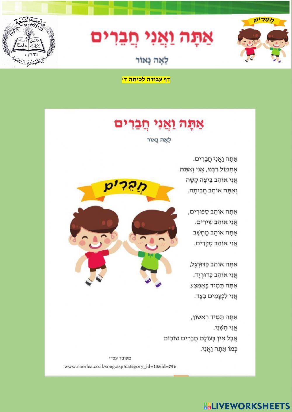 אני ואתה לברים אוצר מילים