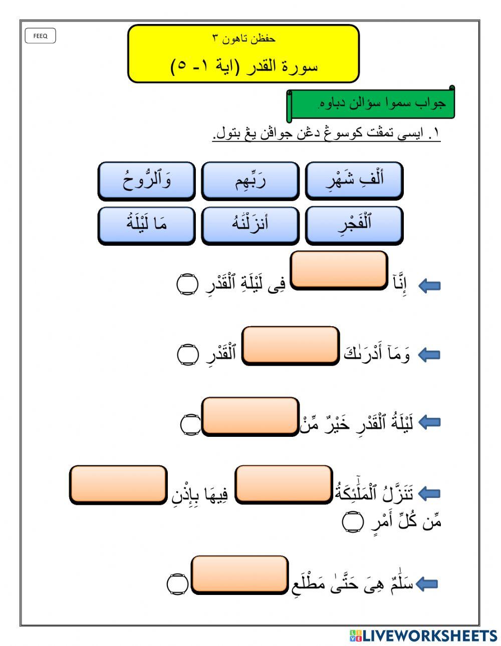 Surah al-qadr ayat 1-5
