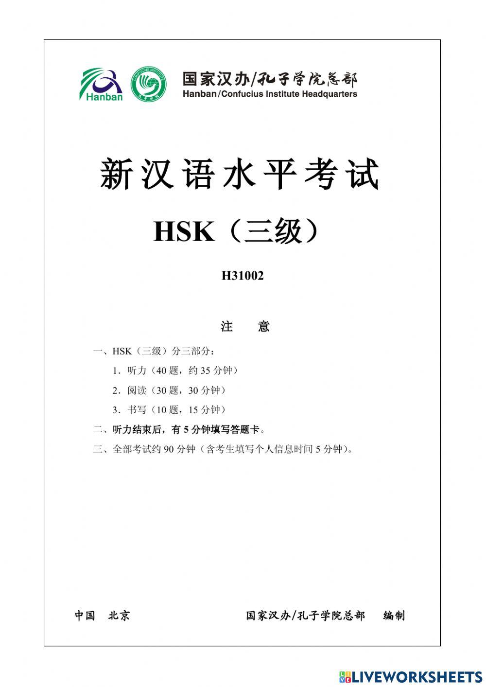 Hsk3