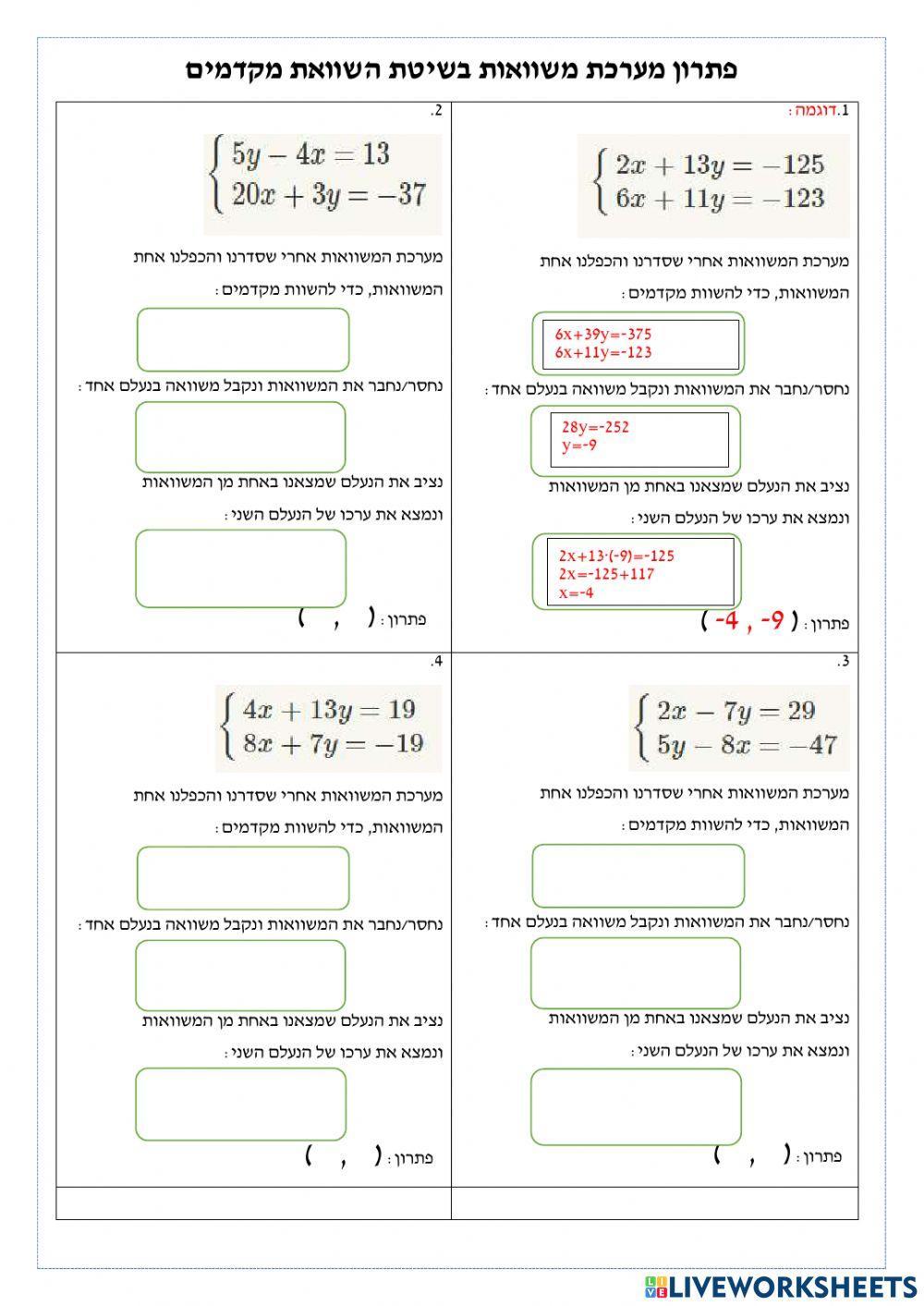 מערכת משוואות