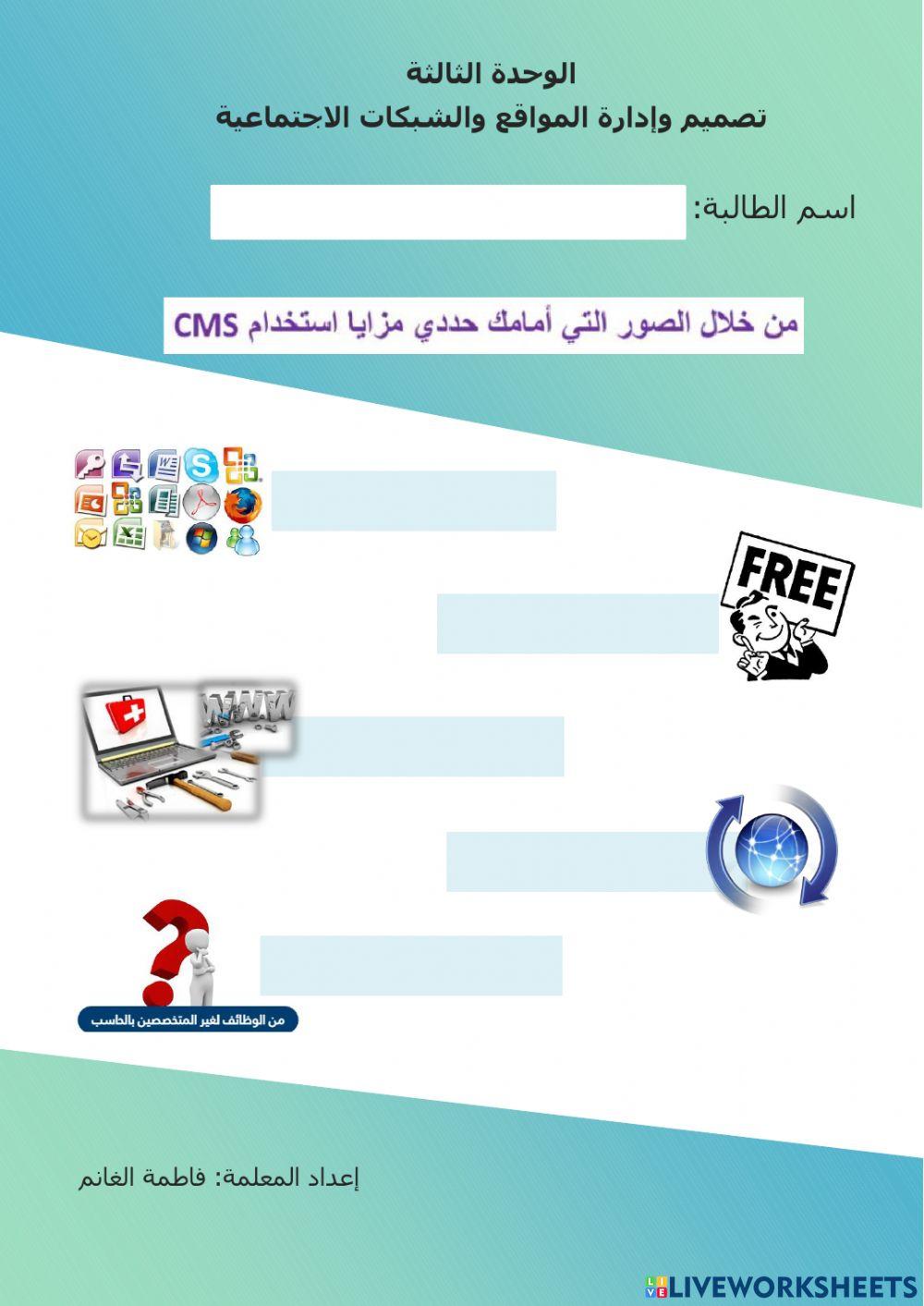 مزايا إدارة المواقع