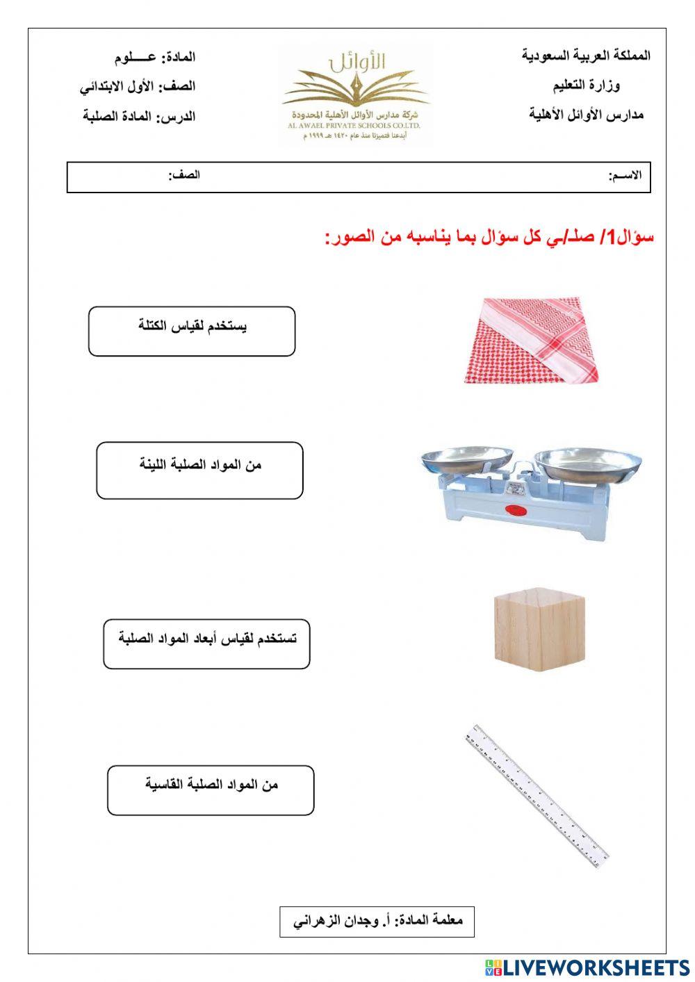 المواد الصلبة