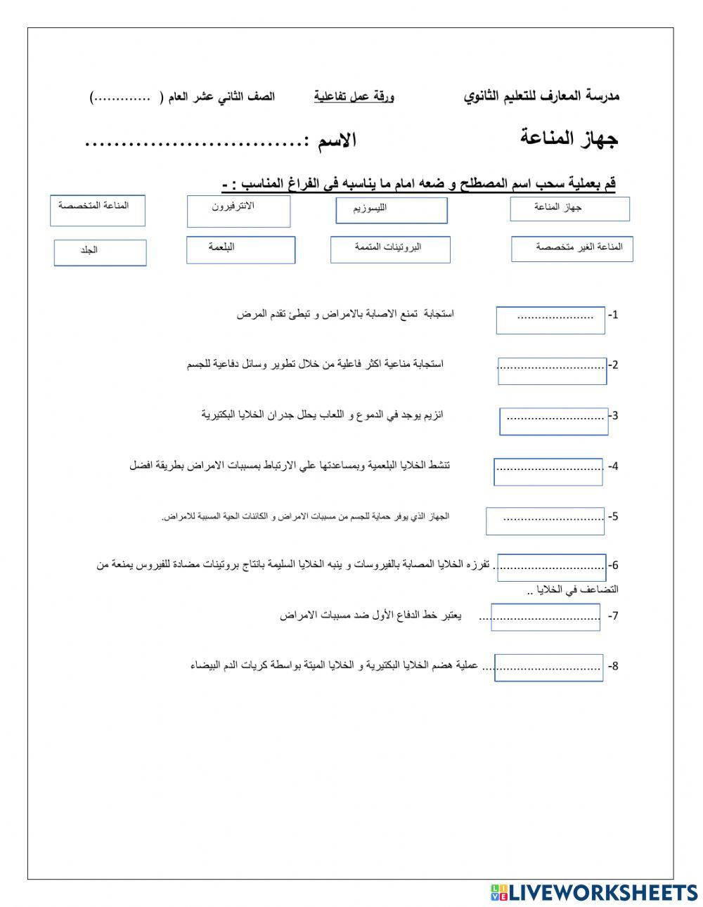 جهاز المناعة