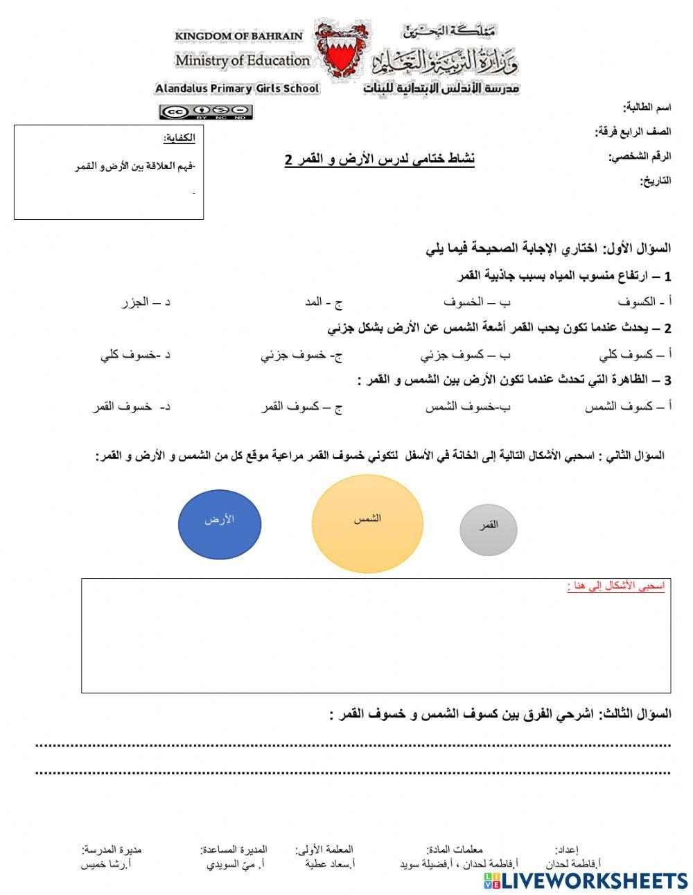 الأرض و القمر