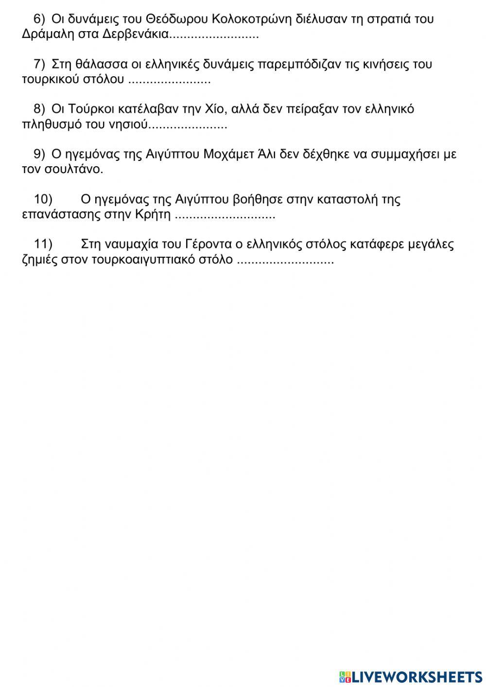 Η φάση των επιτυχιών (1821-1824)