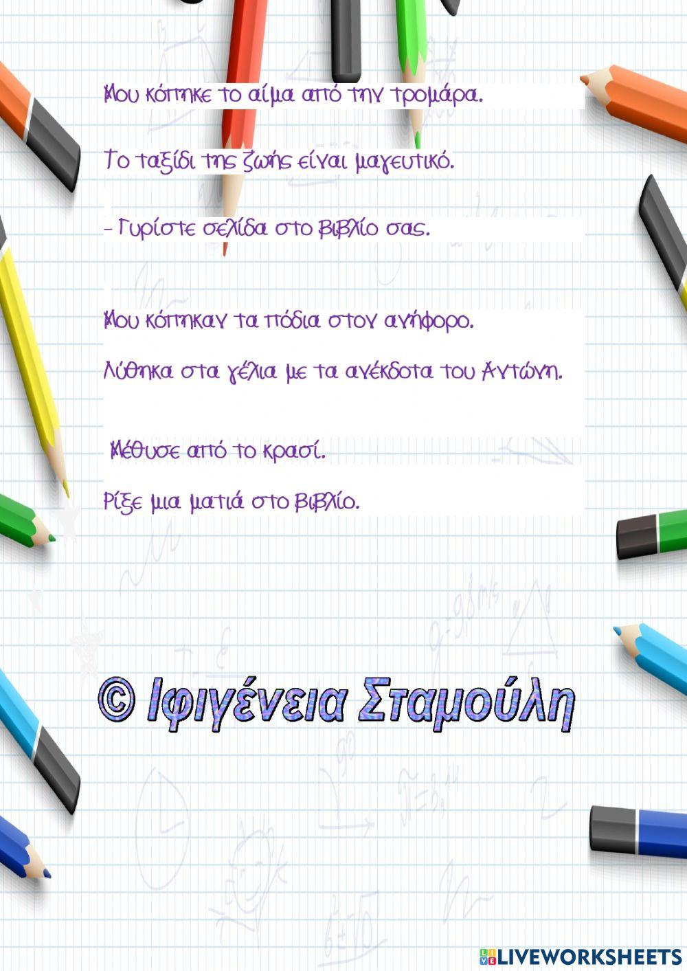 Κυριολεξία και μεταφορά