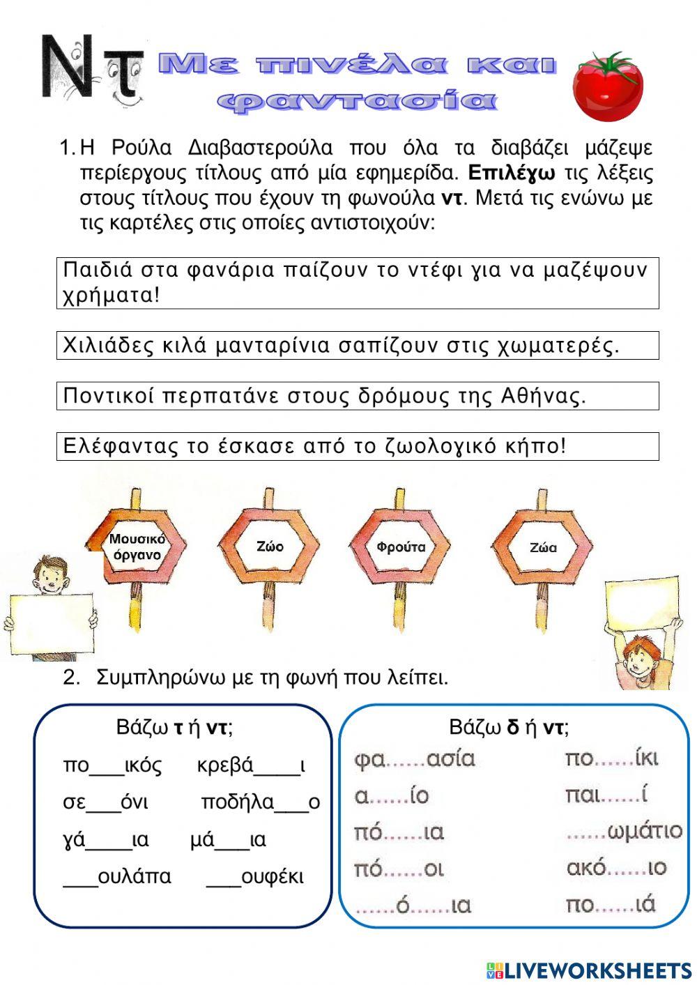 Με πινέλα και φαντασία