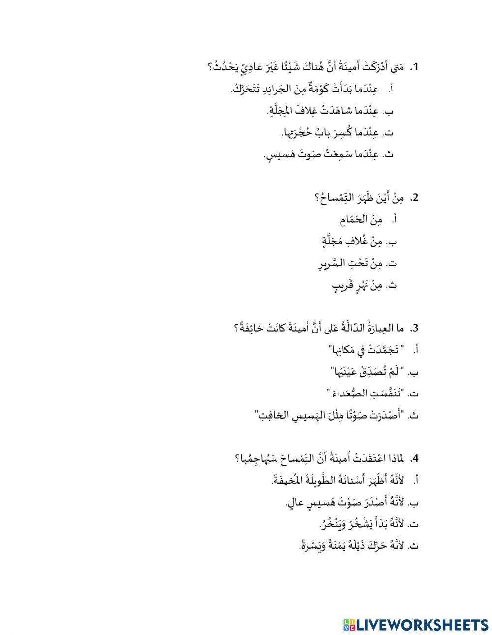 ليلة لا تصدق 