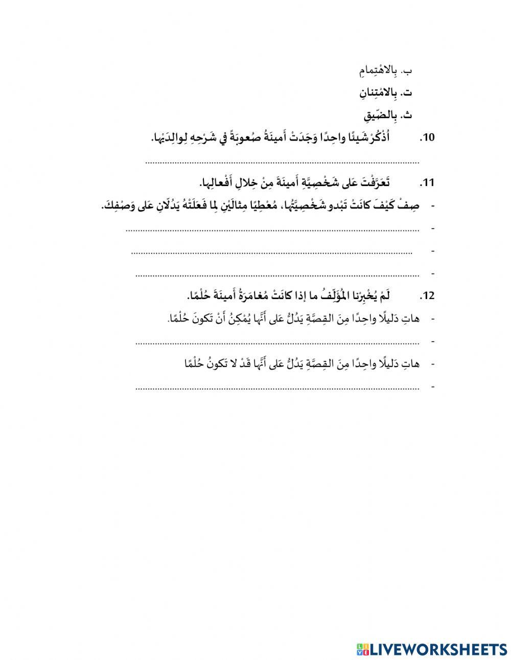 ليلة لا تصدق 