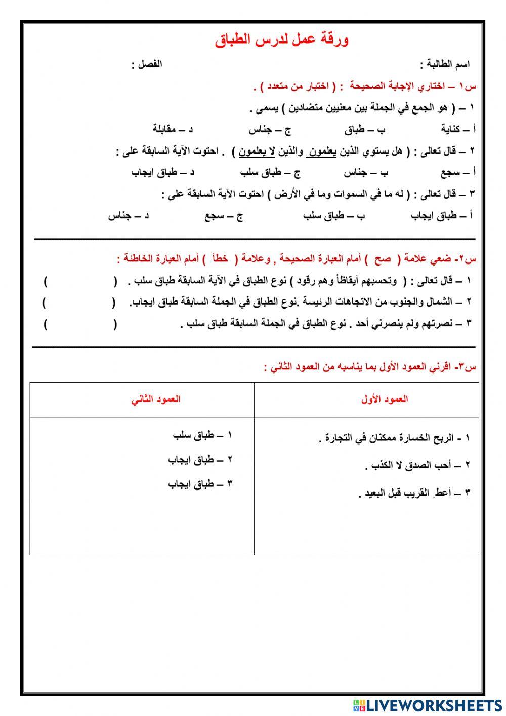ورقة عمل لدرس الطباق