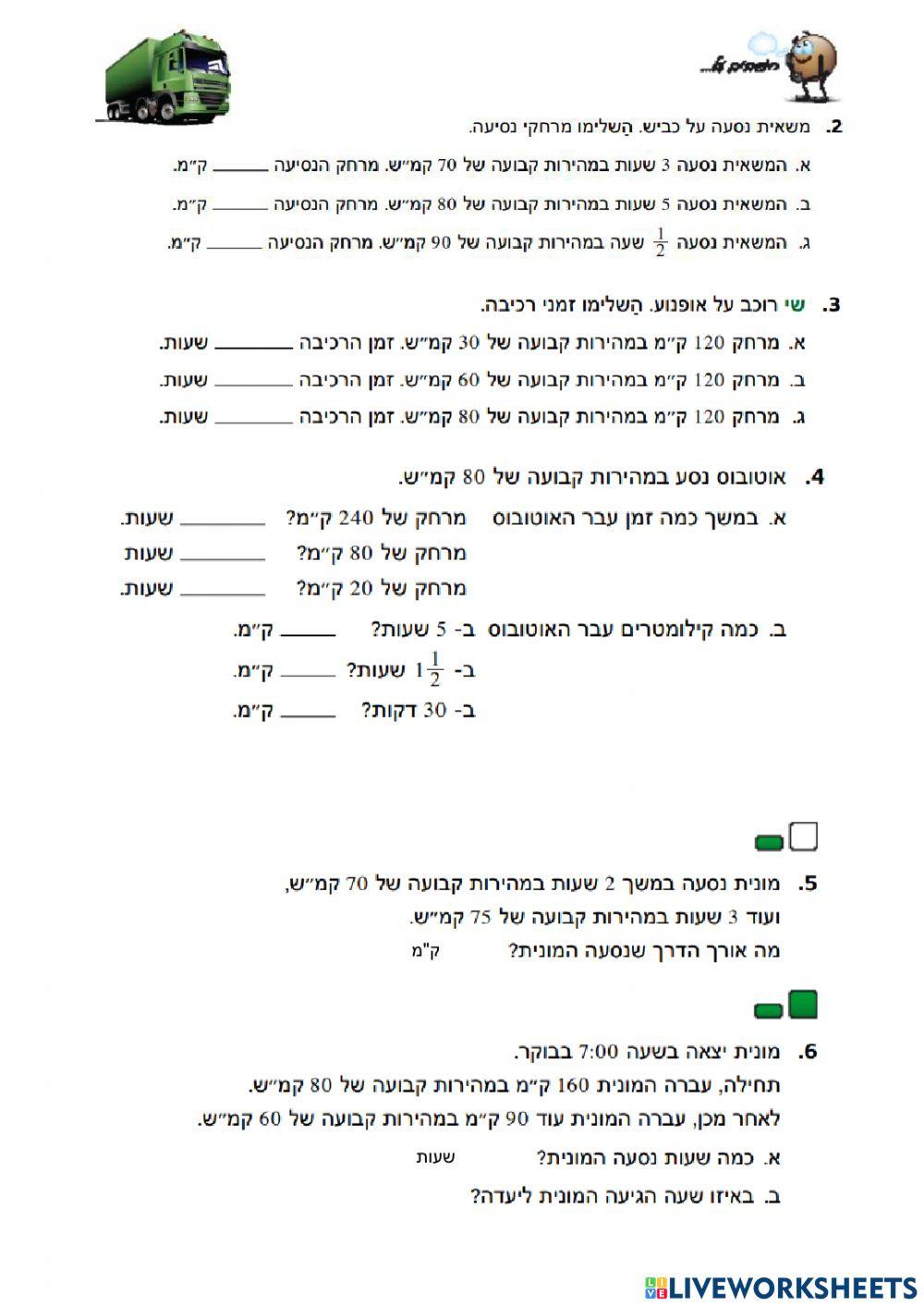 בעיות תנועה בלי משוואות