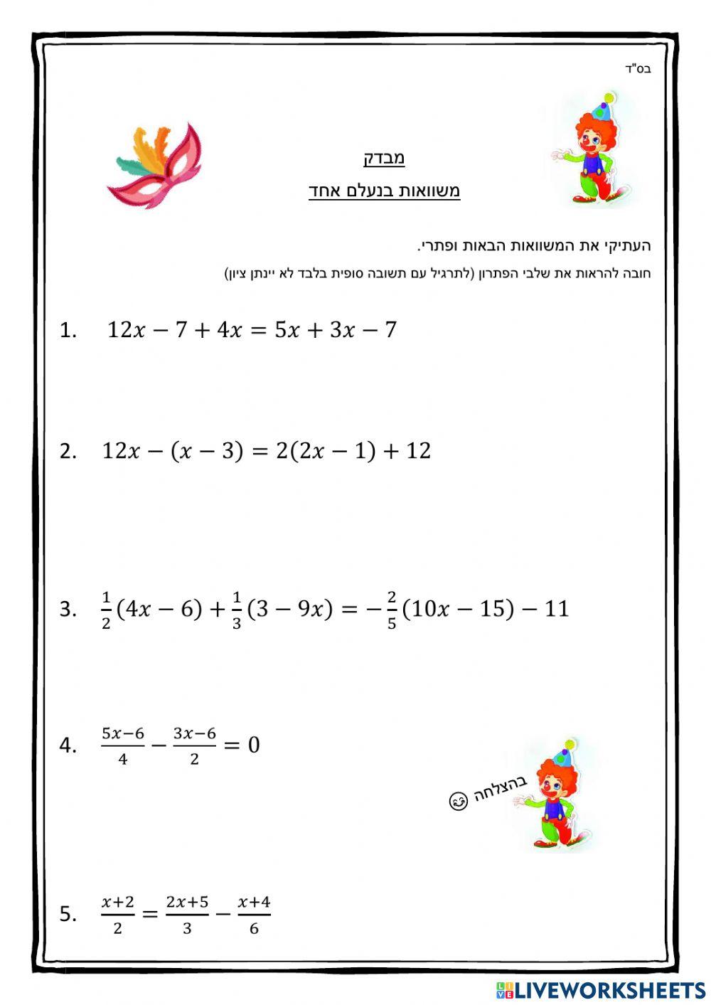 מבדק משוואות בנעלם אחד