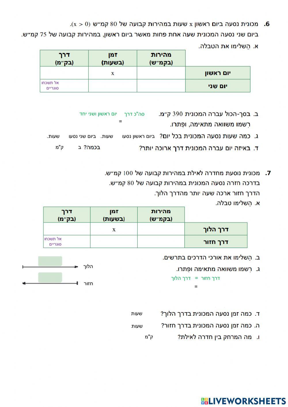 בעיות תנועה עם משוואות