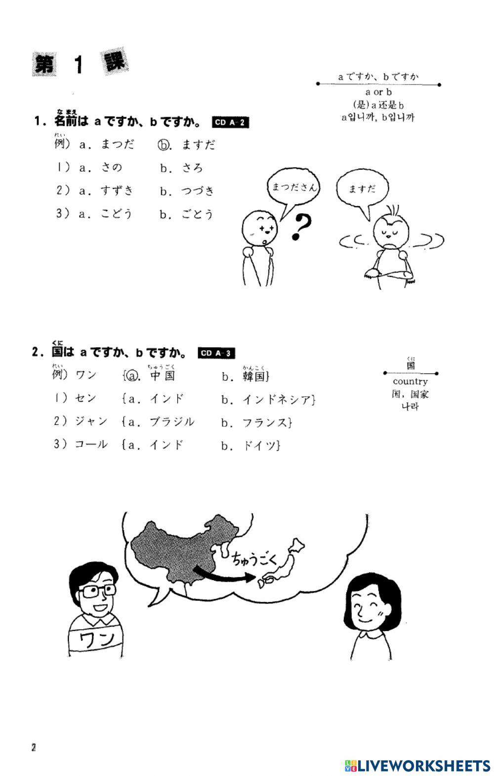 みんなの日本語　第1課 聴解