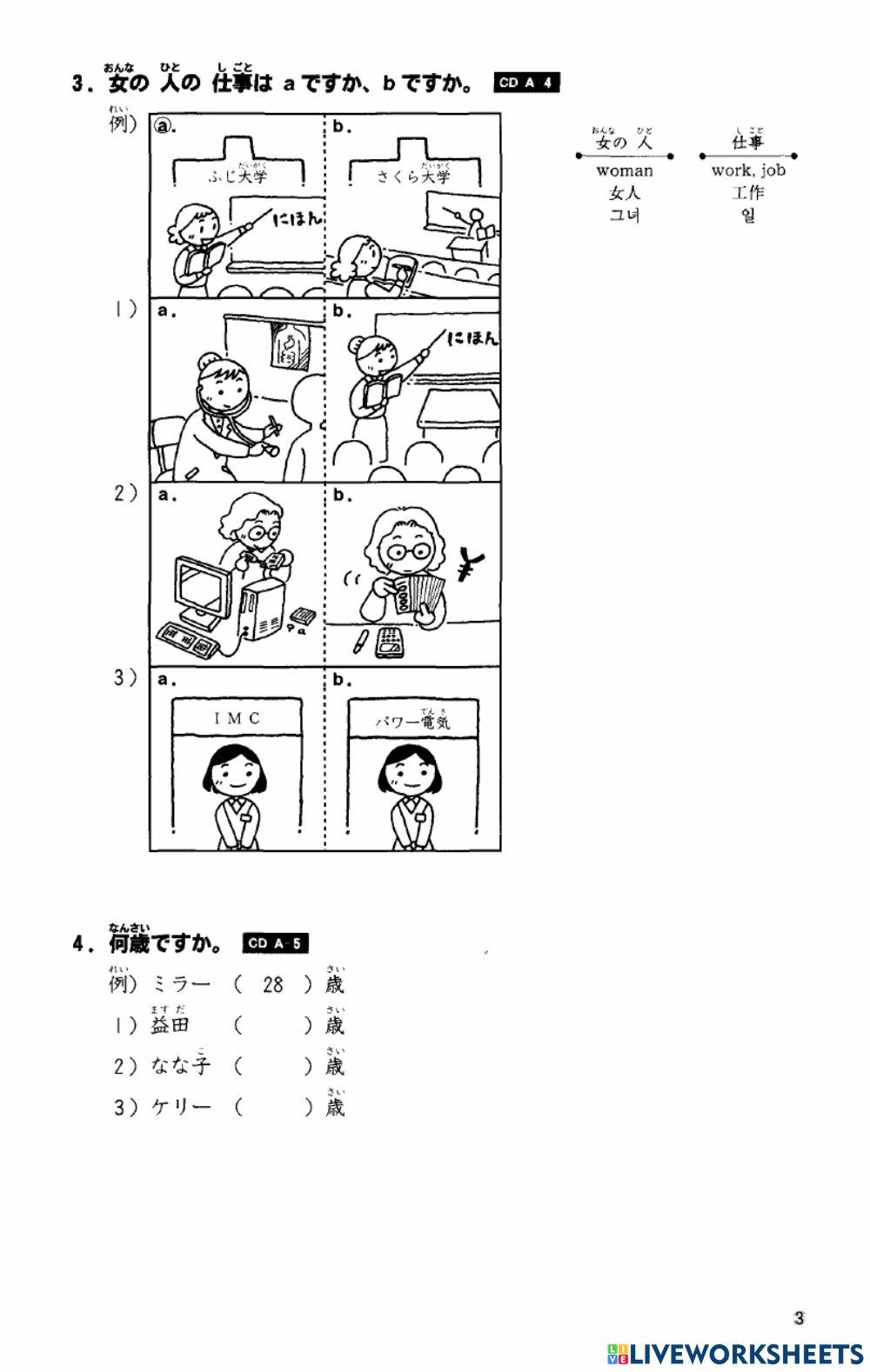 みんなの日本語　第1課 聴解