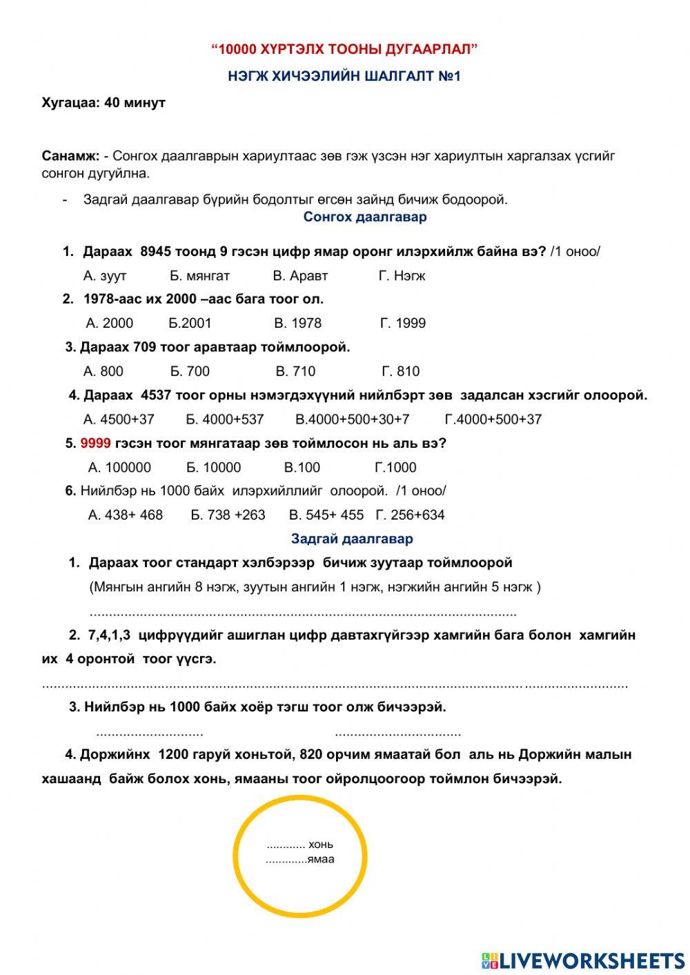 3 анги математик