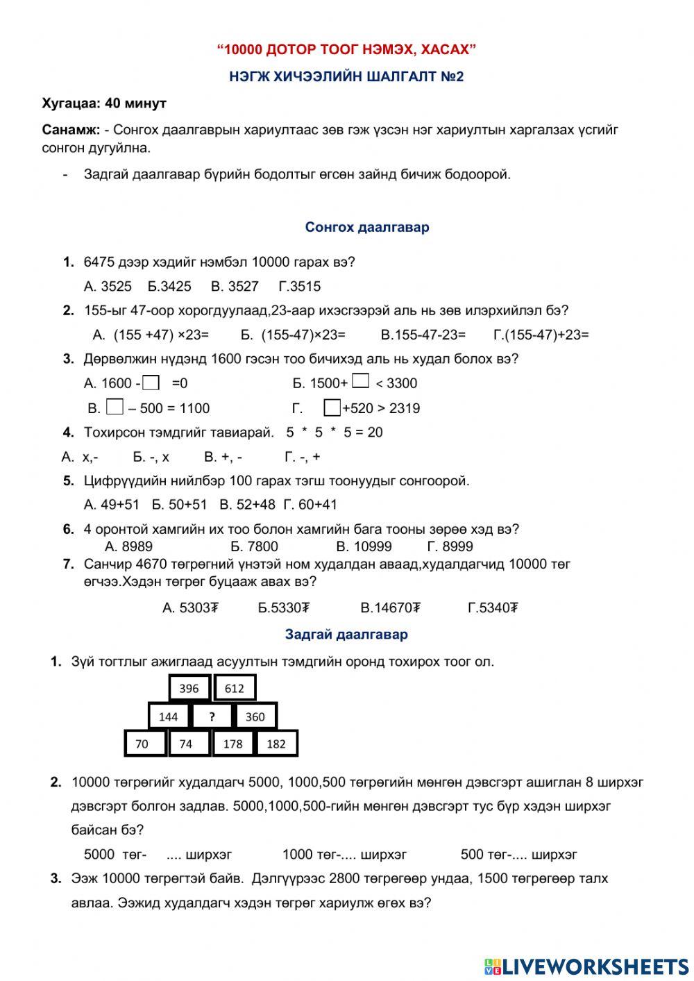 3 анги математик