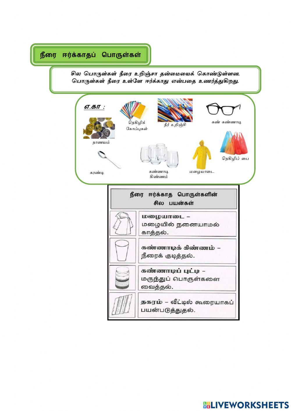 நீரை  ஈர்க்கும்  ஆற்றல்