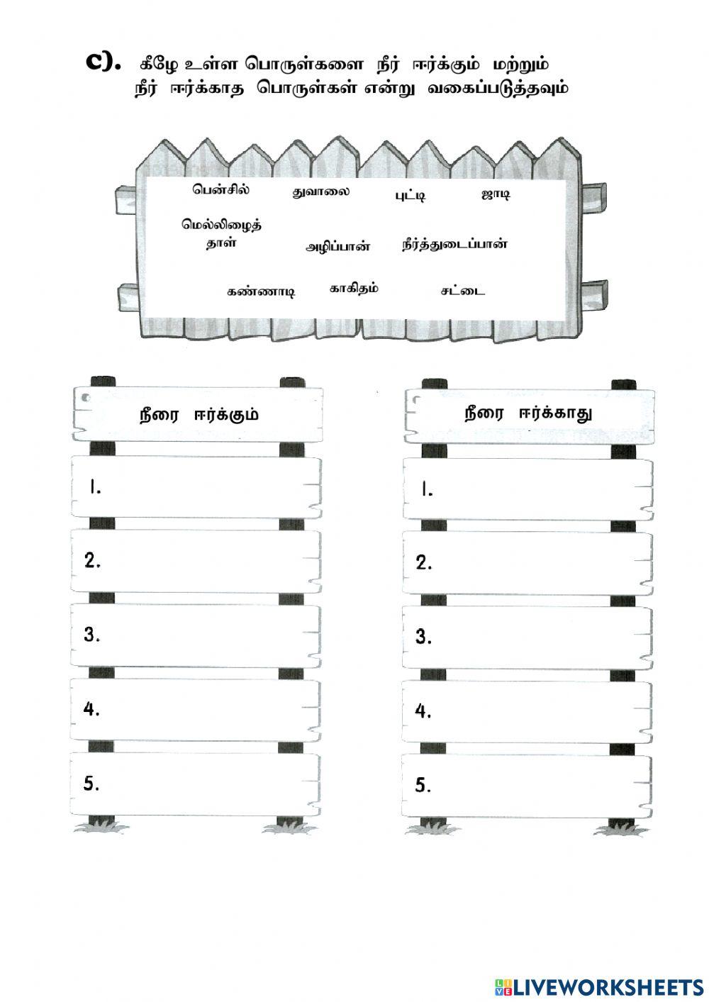 நீரை  ஈர்க்கும்  ஆற்றல்