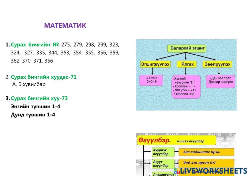 Мэдлэг чадвар worksheet | Live Worksheets