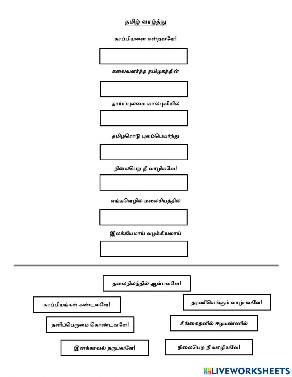 தமிழ் வாழ்த்து