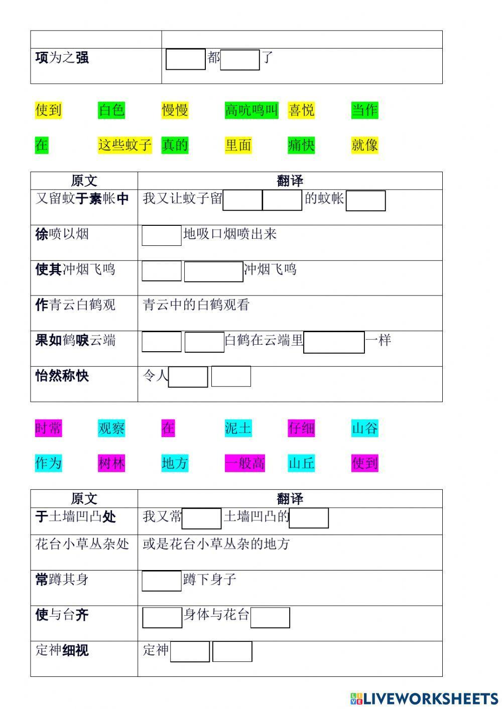 中四-闲情记趣-
