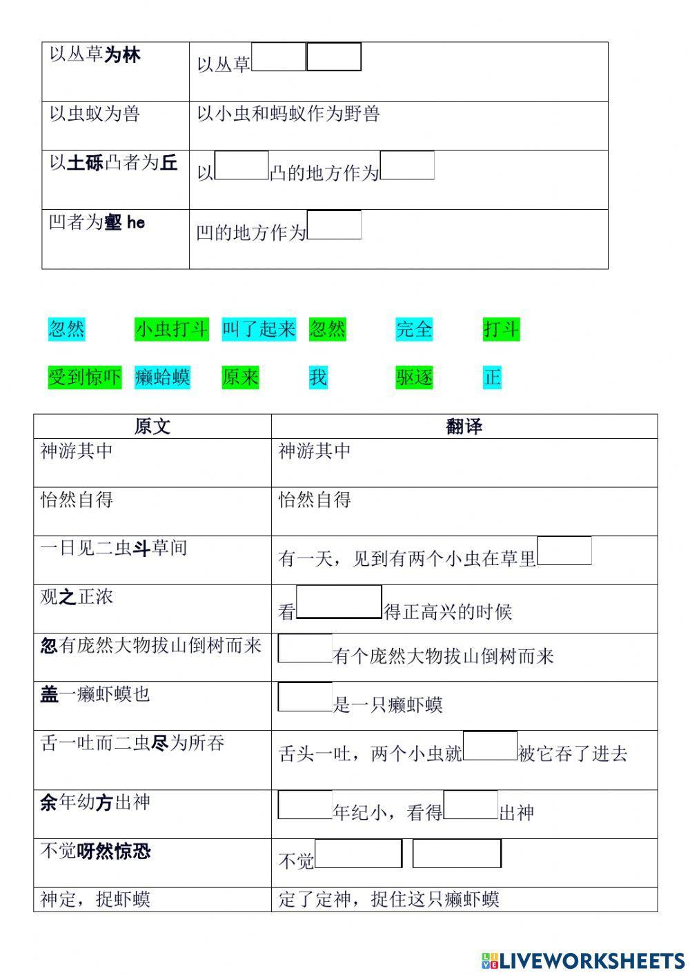 中四-闲情记趣-