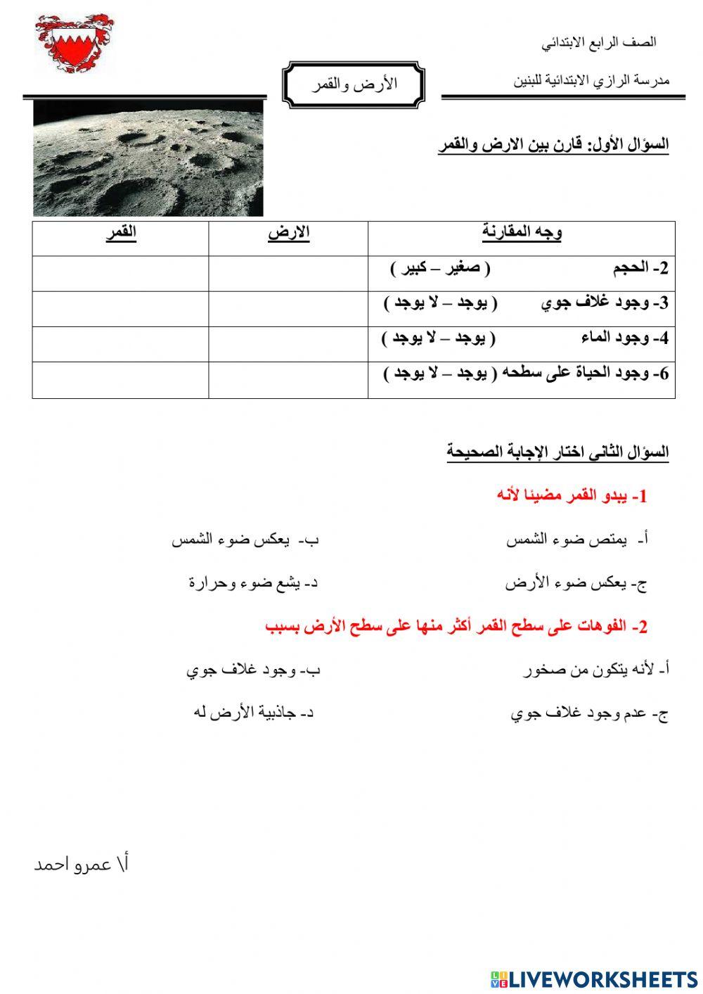 الارض والقمر