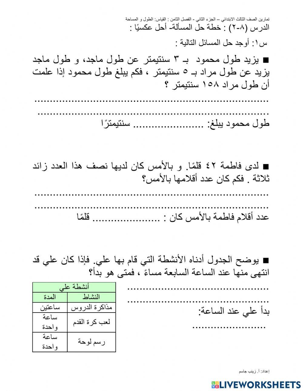 خطة حل المسألة: أحل عكسيًا
