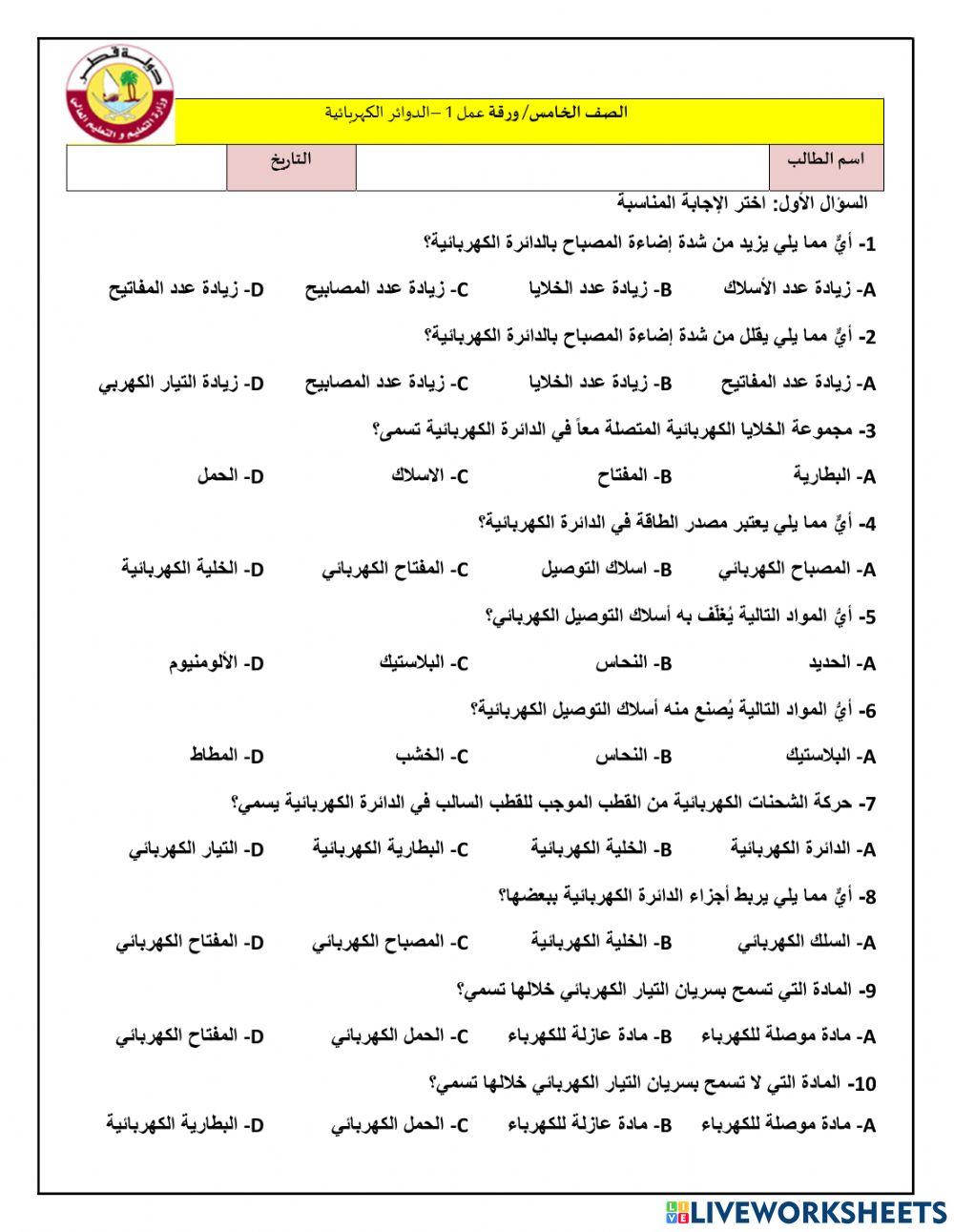 الدوائر الكهربائية