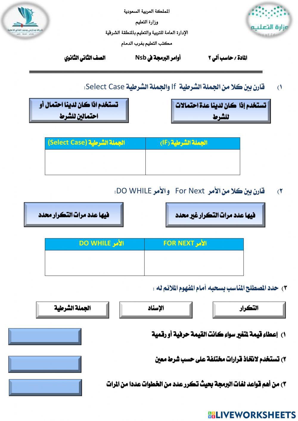 أوامر البرمجة في Nsb