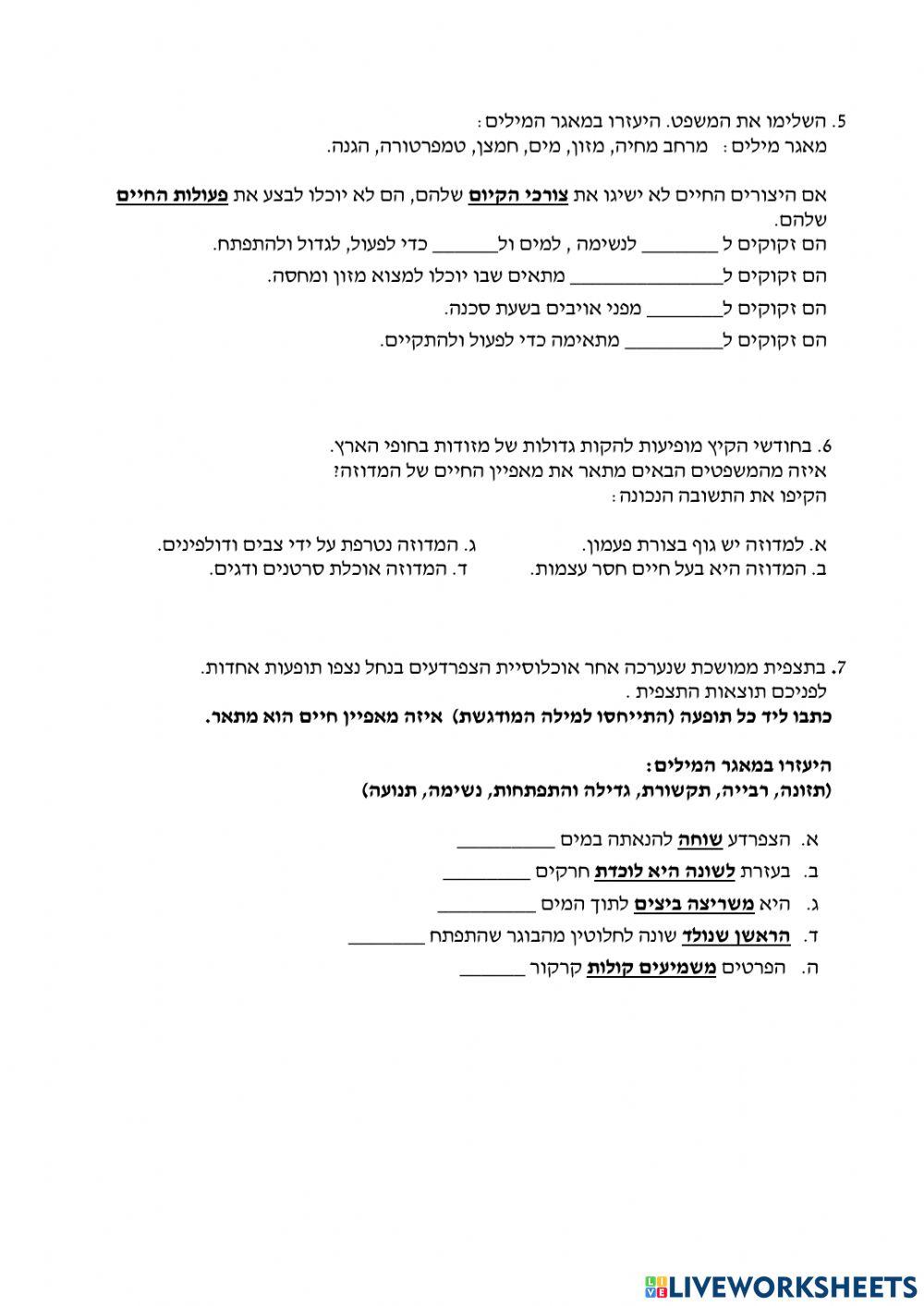 מאפייני חיים