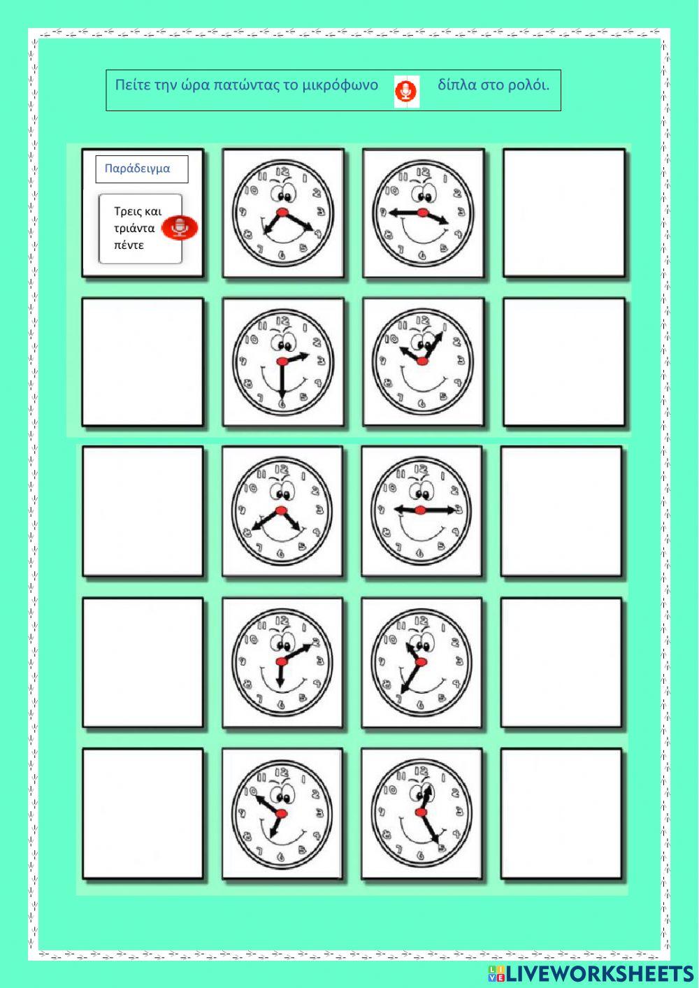 Λέω την ώρα