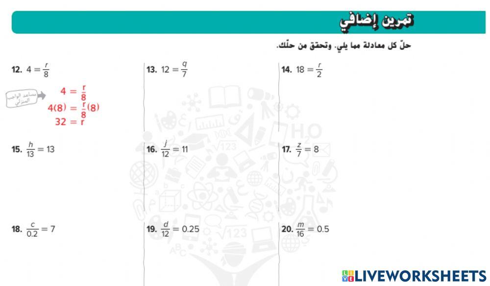 كتاية معادلات القسمة وحلها